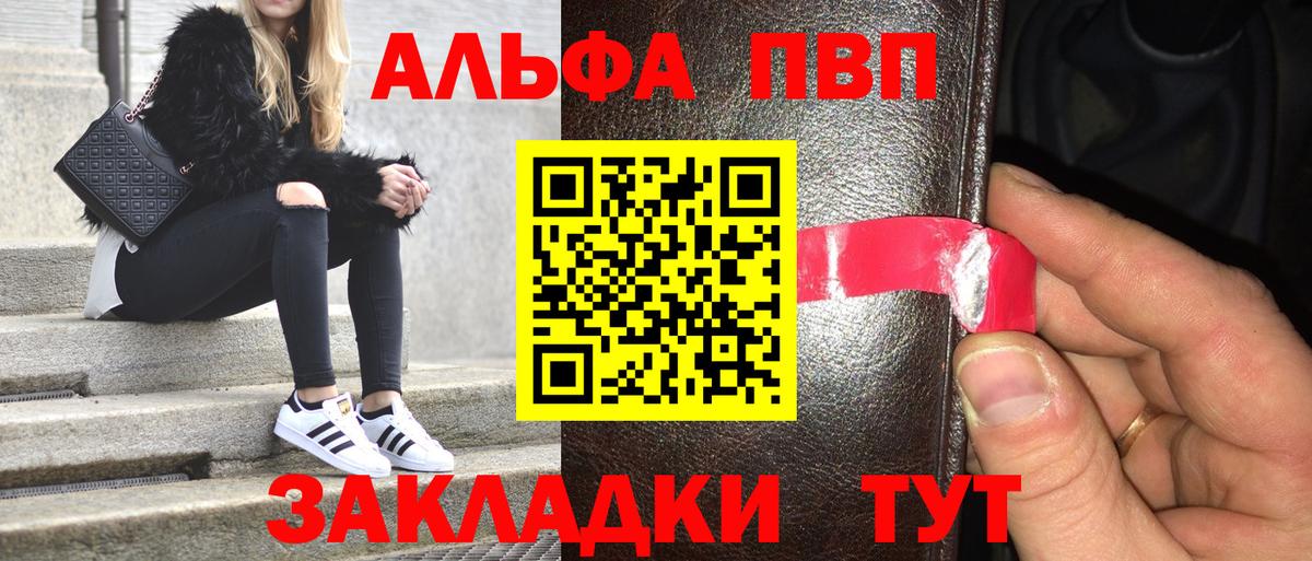 Петропавловск-Камчатский  APVP Соль  Вход с VPN  Alpha PVP Соль  Alpha-PVP кристаллы 