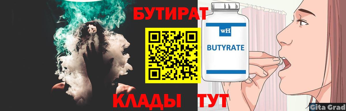 БУТИРАТ оксибутират  Вход с VPN  Петропавловск-Камчатский 