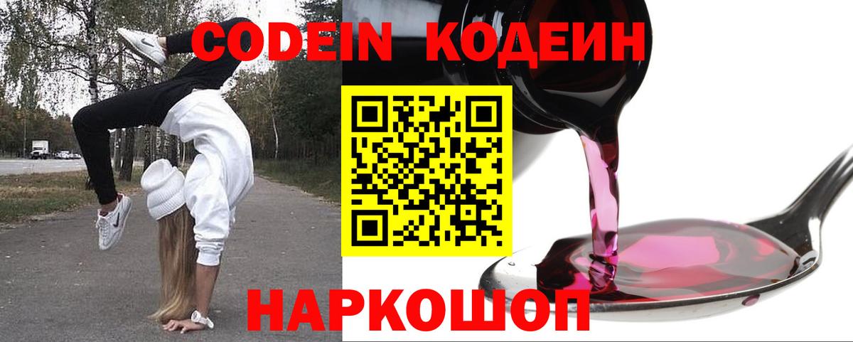 Кодеиновый сироп Lean напиток Lean (лин)  закладка  Кодеиновый сироп Lean напиток Lean (лин)  Петропавловск-Камчатский  Вход с VPN 